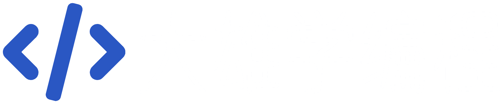大雄学编程